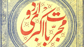 Séminaire ATE : « La médecine galénique et les savants hindous en Asie du sud,  XVIIe-XIXe siècles »